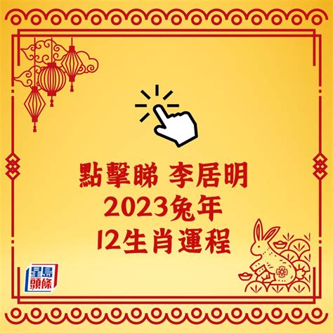 趙振鴻|【2023兔年運程】港人兔年多愁緒？ 風水師拆解香港流年市況、。